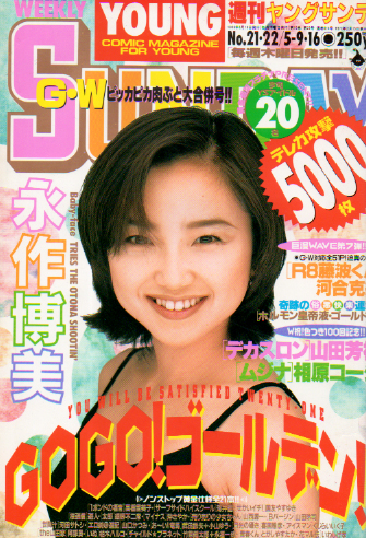  週刊ヤングサンデー 1996年5月16日号 (No.21・22) 雑誌