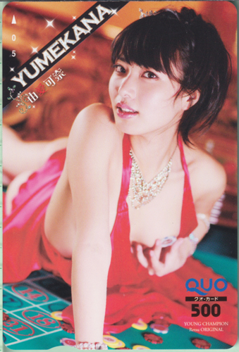 由愛可奈(ゆめかな) ヤングチャンピオン烈 2011年11月号 クオカード