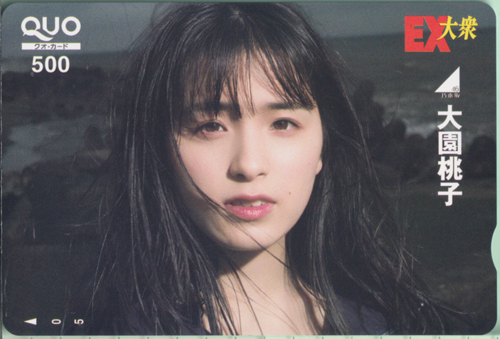大園桃子 EX大衆 クオカード