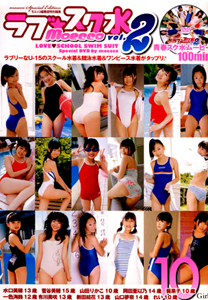 水口美穂, 菅谷美穂, ほか マイウェイ出版 Moecco ラブ★スク水 vol.2モエッコ編集部特別編集 写真集