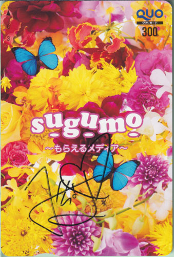 みちょぱ(池田美優) sugumo ～もらえるメディア～ クオカード