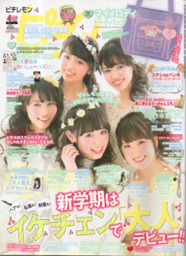  ピチレモン 2014年4月号 雑誌
