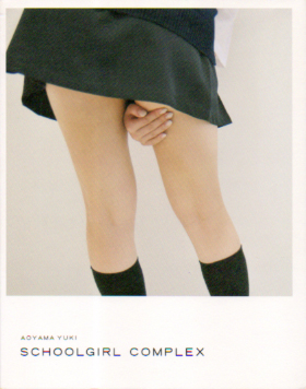 イースト・プレス SCHOOLGIRL COMPLEX スクールガール・コンプレックス 写真集