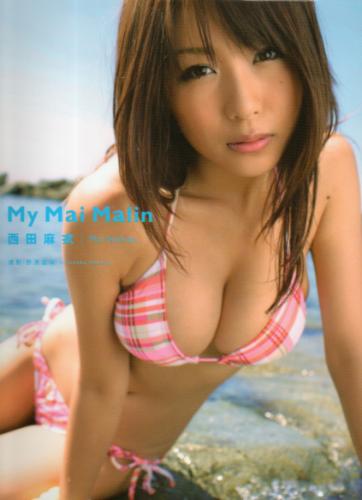 西田麻衣 My Mai Malin 直筆サイン入り写真集