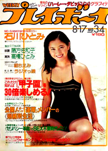  週刊プレイボーイ 1982年8月17日号 (No.34) 雑誌