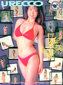  ウレッコ/URECCO 1990年9月号 (Vol.51) 雑誌