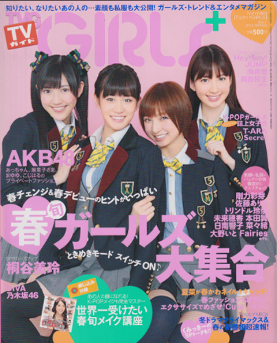  TVガイドGIRLS 2012年4月12日号 (通巻2681号 Vol.1) 雑誌