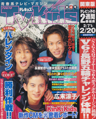  TVKids/テレキッズ 1998年2月20日号 (3巻 4号) 雑誌