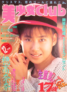 美少女CLUB 1990年12月号 雑誌