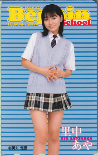 里中あや ベッピンスクール/Beppin School 2004年2月号 (No.151) テレカ