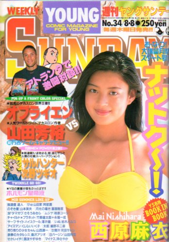  週刊ヤングサンデー 1996年8月8日号 (No.34) 雑誌