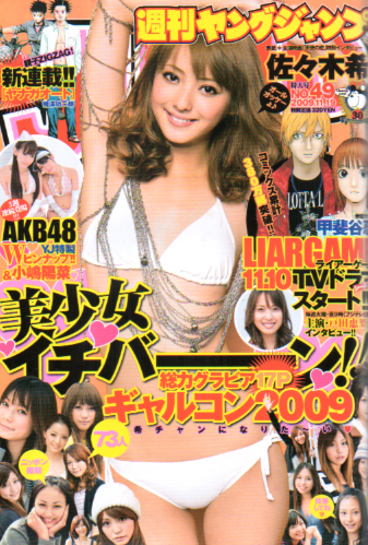 週刊ヤングジャンプ 2009年11月19日号 (No.49) 雑誌