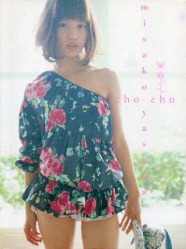 安田美沙子 cho-cho 直筆サイン入り写真集