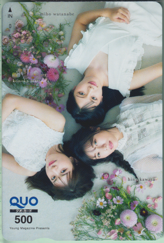 河田陽菜, 松田好花, ほか 週刊ヤングマガジン 2021年11月8日号 (No.48) クオカード