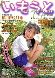  いもうと 2002年11月号 雑誌