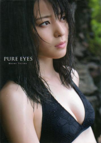 矢島舞美 PURE EYES 写真集