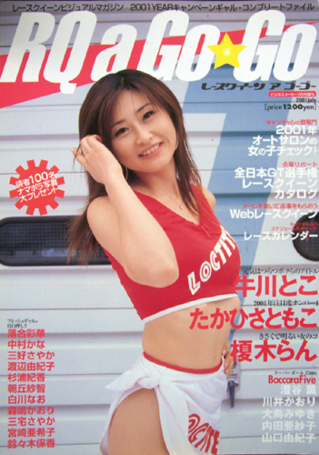  RQ a Go Go/レースクイーン ア ゴーゴー 2001年7月号 雑誌