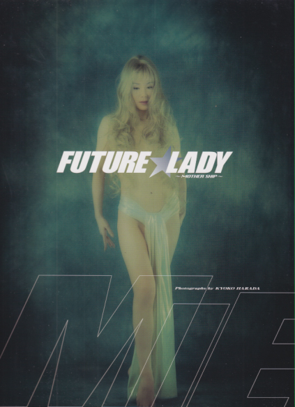 未唯 FUTURE LADY -MOTHER SHIP- フューチャーレディ 写真集