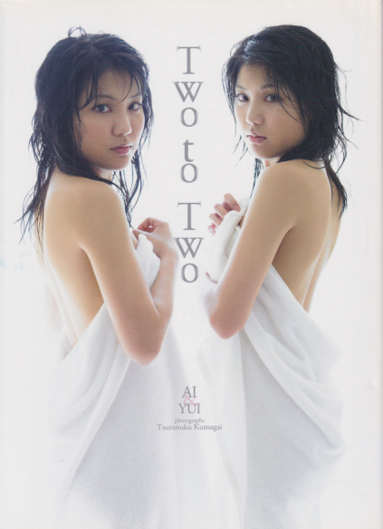 尾崎亜衣, 尾崎由衣 晋遊舎 TWO to TWO 写真集