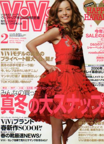  ヴィヴィ/ViVi 2006年2月号 雑誌