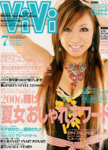  ヴィヴィ/ViVi 2006年7月号 雑誌