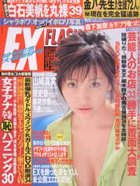  FLASH EXCITING (フラッシュ・エキサイティング) 2004年12月5日号 (80号) 雑誌