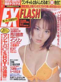  FLASH EXCITING (フラッシュ・エキサイティング) 2002年6月1日号 (62号) 雑誌
