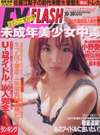  FLASH EXCITING (フラッシュ・エキサイティング) 2001年10月30日号 (58号) 雑誌