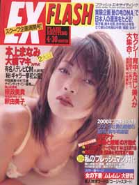  FLASH EXCITING (フラッシュ・エキサイティング) 2000年4月30日号 (48号) 雑誌