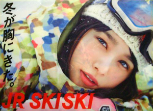 桜井日奈子 JR東日本 JR SKISKI 「冬が胸にきた。」 クリアファイル