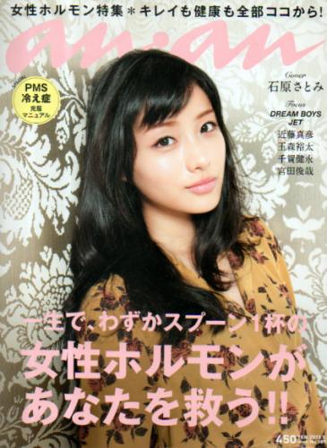  アンアン/an・an 2013年9月4日号 (No.1870) 雑誌