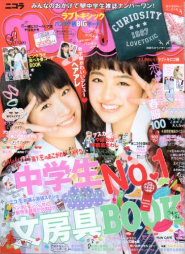  ニコラ/nicola 2016年4月号 雑誌