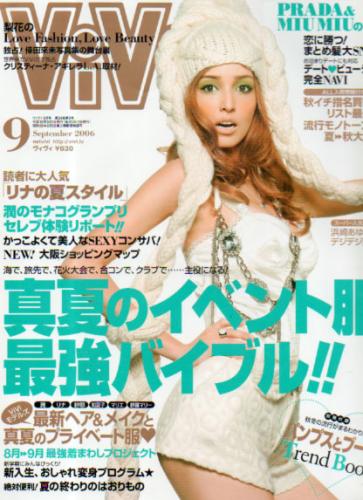  ヴィヴィ/ViVi 2006年9月号 雑誌