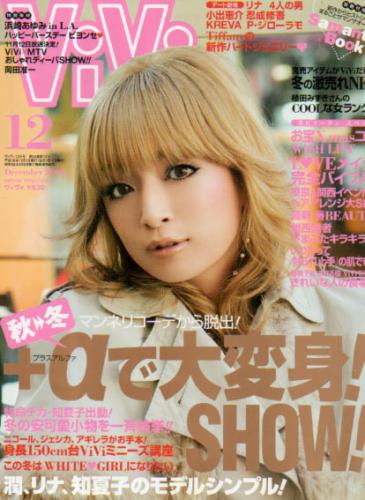  ヴィヴィ/ViVi 2006年12月号 雑誌