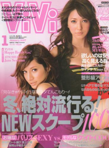  ヴィヴィ/ViVi 2007年1月号 雑誌