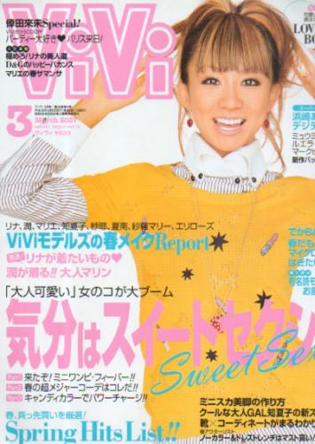  ヴィヴィ/ViVi 2007年3月号 雑誌