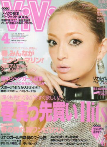 ヴィヴィ/ViVi 2007年4月号 雑誌