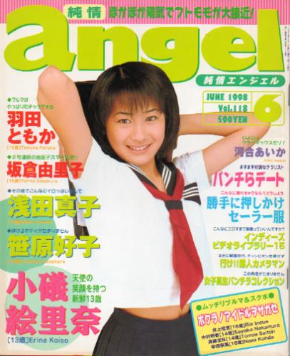  純情エンジェル/純情angel 1998年6月号 (Vol.118) 雑誌