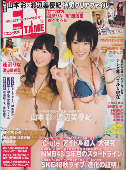  ENTAME (エンタメ) 2012年12月号 雑誌