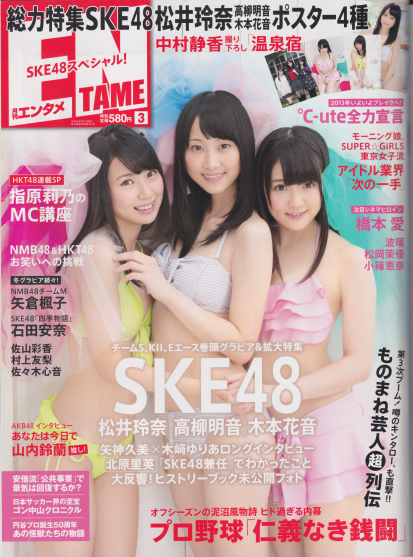  ENTAME (エンタメ) 2013年3月号 (141号) 雑誌