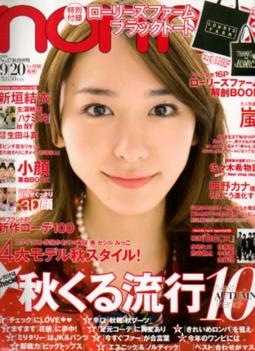  ノンノ/non-no 2010年9月20日号 (通巻901号 No.17・18) 雑誌
