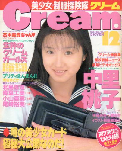  クリーム/Cream 1998年12月号 (通巻77号) 雑誌