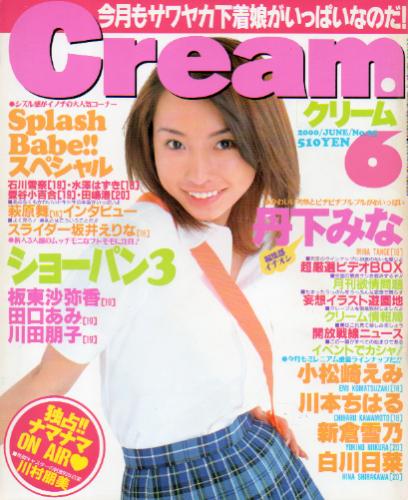  クリーム/Cream 2000年6月号 (95号) 雑誌