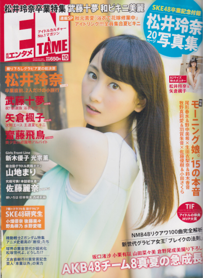  ENTAME (エンタメ) 2015年10月号 (通巻172号) 雑誌