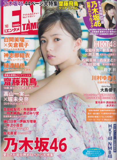  ENTAME (エンタメ) 2016年10月号 (通巻184号) 雑誌