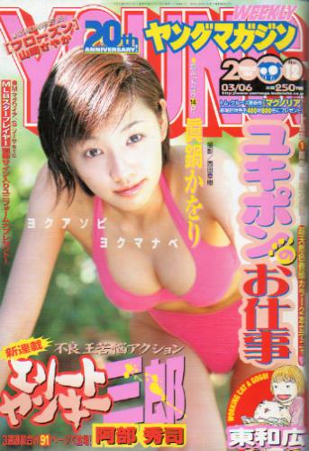  週刊ヤングマガジン 2000年3月6日号 (No.12) 雑誌