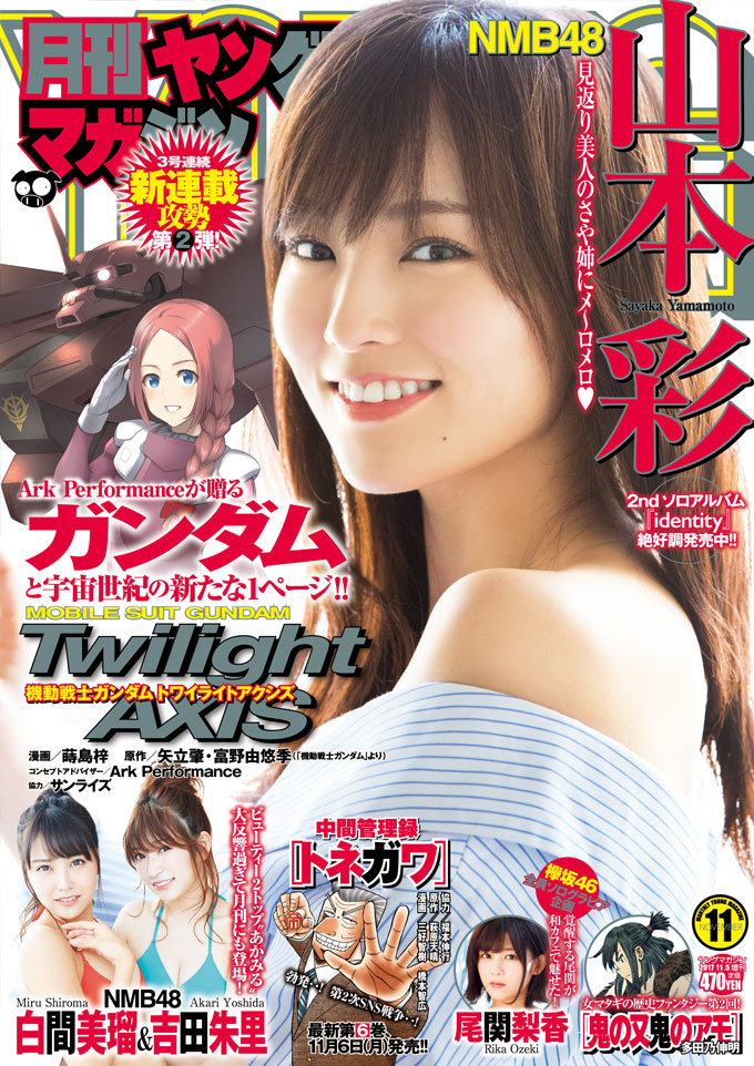月刊ヤングマガジン 2017年11月号 (No.11) 雑誌