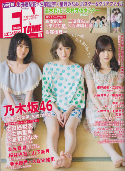  ENTAME (エンタメ) 2018年5月号 (通巻203号) 雑誌