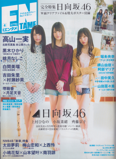  ENTAME (エンタメ) 2019年4月号 (通巻214号) 雑誌