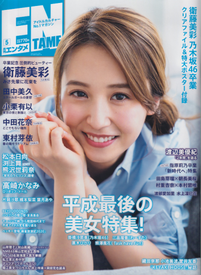  ENTAME (エンタメ) 2019年5月号 (通巻215号) 雑誌